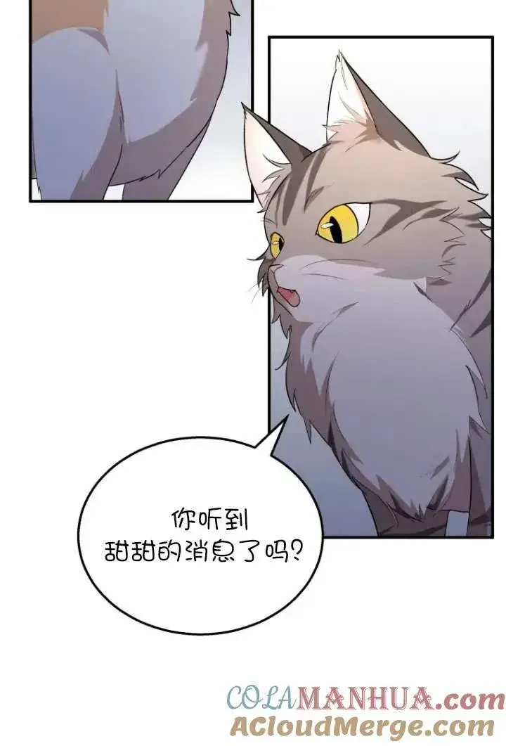 漫画《兽医先生！你好？》第06话第85张图