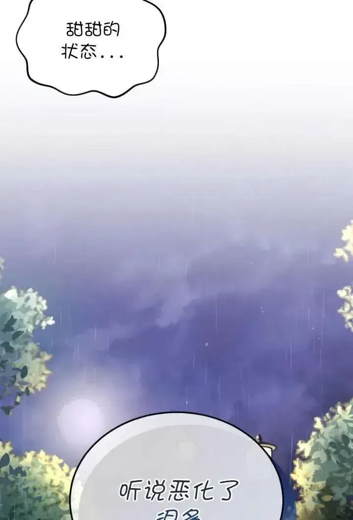 漫画《兽医先生！你好？》第06话第87张图