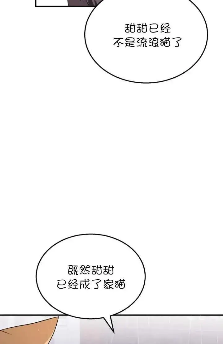 漫画《兽医先生！你好？》第06话第90张图