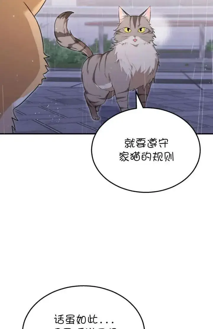漫画《兽医先生！你好？》第06话第91张图