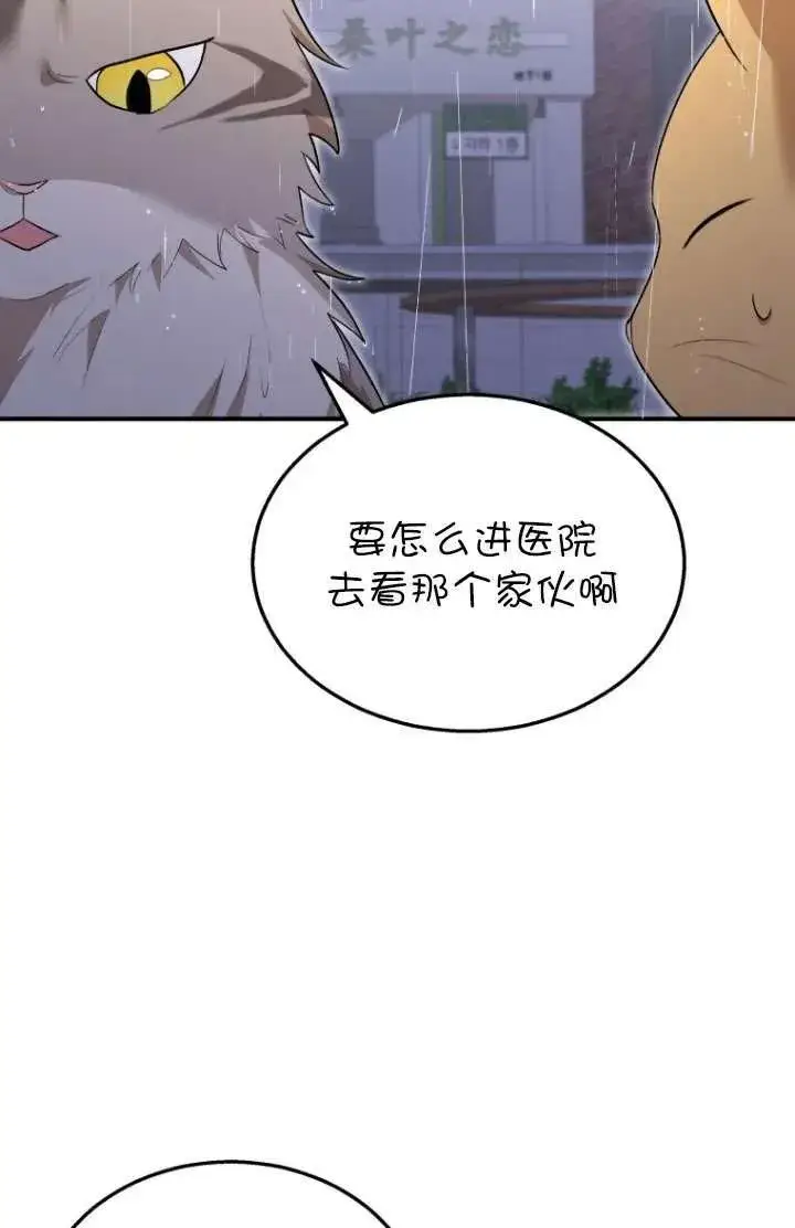 漫画《兽医先生！你好？》第06话第94张图