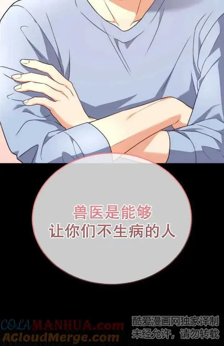 漫画《兽医先生！你好？》第06话第97张图