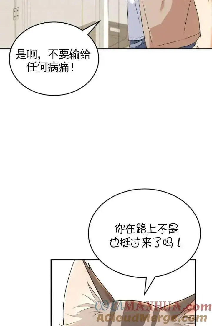 漫画《兽医先生！你好？》第07话第101张图