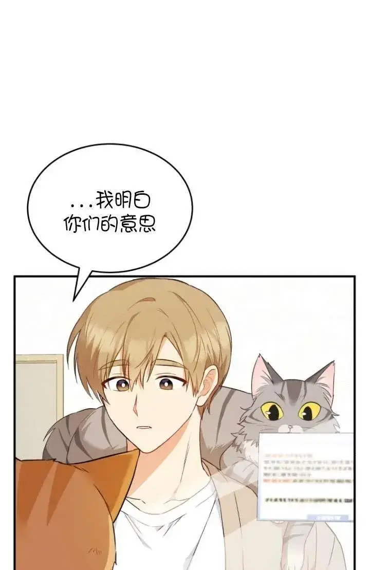 漫画《兽医先生！你好？》第07话第104张图