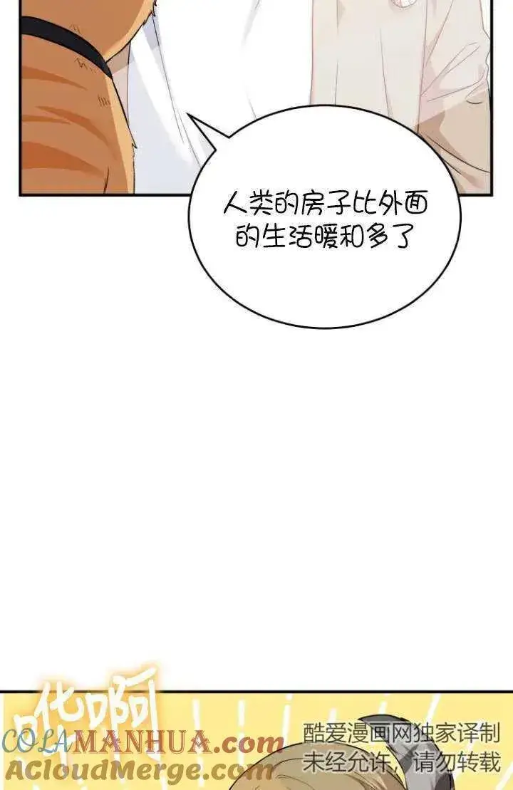 漫画《兽医先生！你好？》第07话第105张图