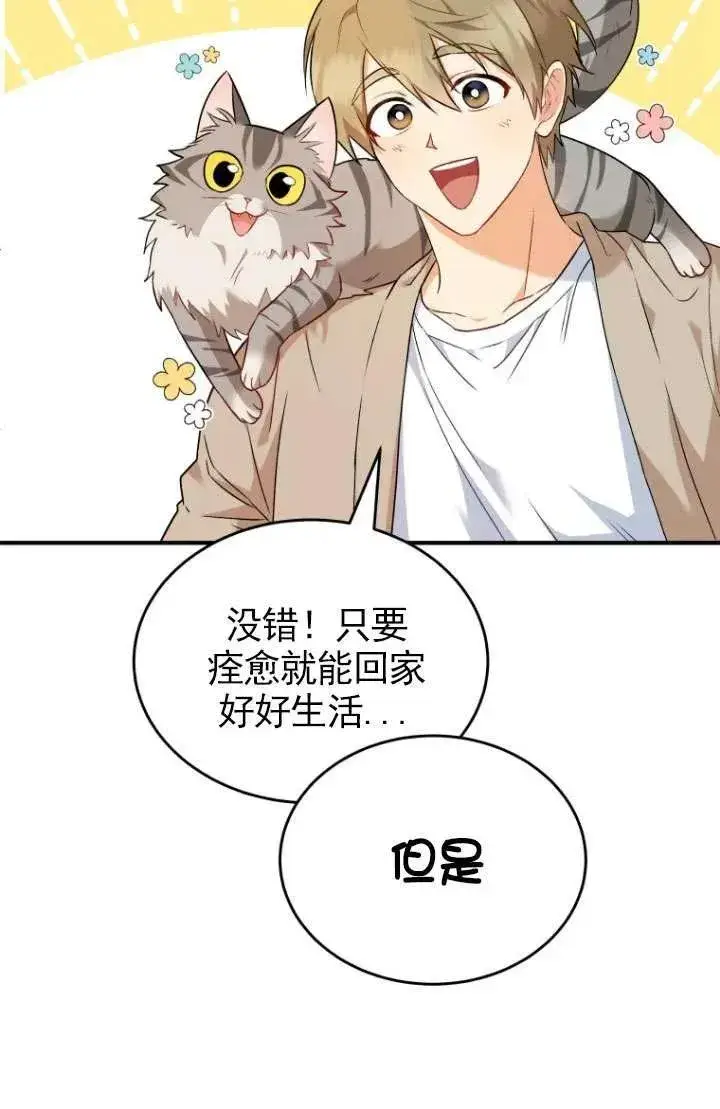 漫画《兽医先生！你好？》第07话第106张图