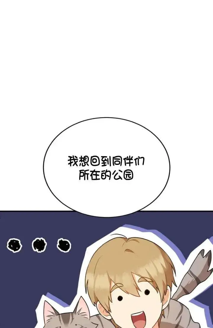 漫画《兽医先生！你好？》第07话第107张图