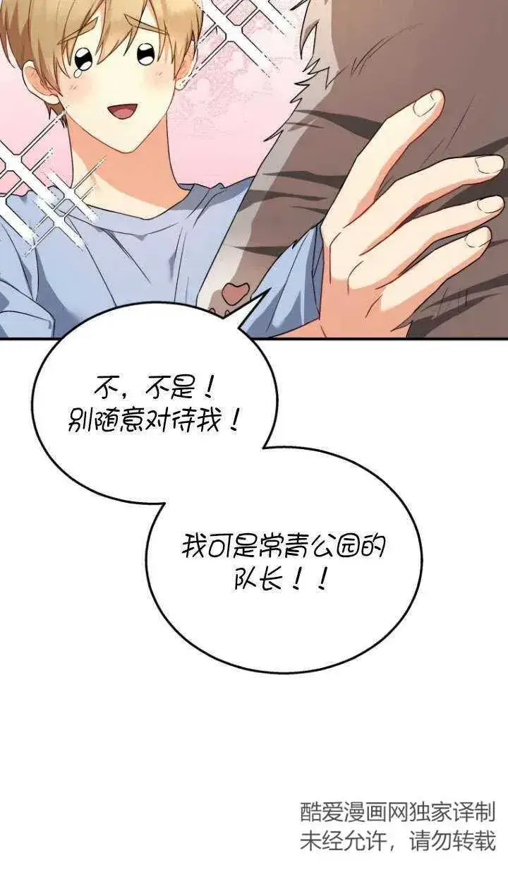 漫画《兽医先生！你好？》第07话第12张图