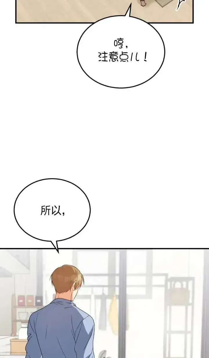 漫画《兽医先生！你好？》第07话第14张图