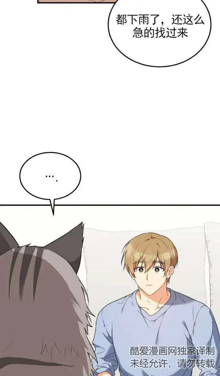 漫画《兽医先生！你好？》第07话第3张图