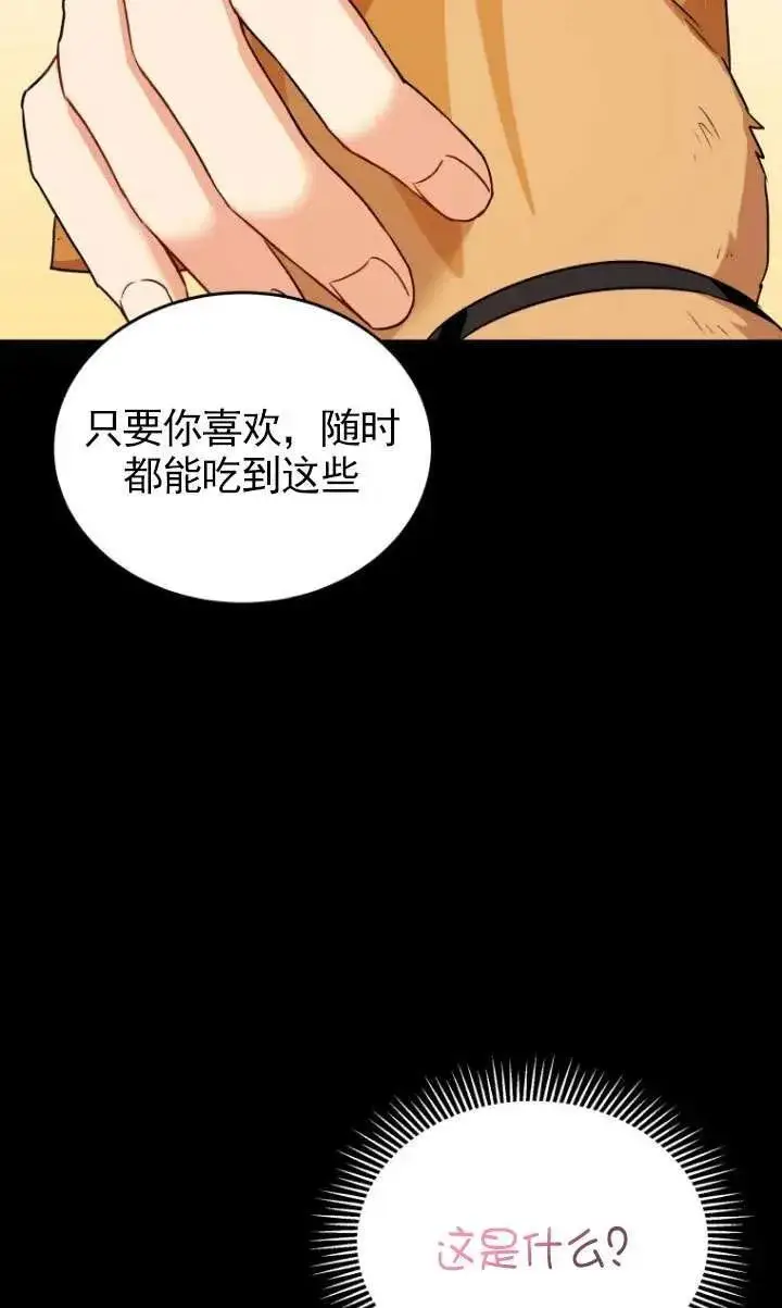 漫画《兽医先生！你好？》第07话第66张图