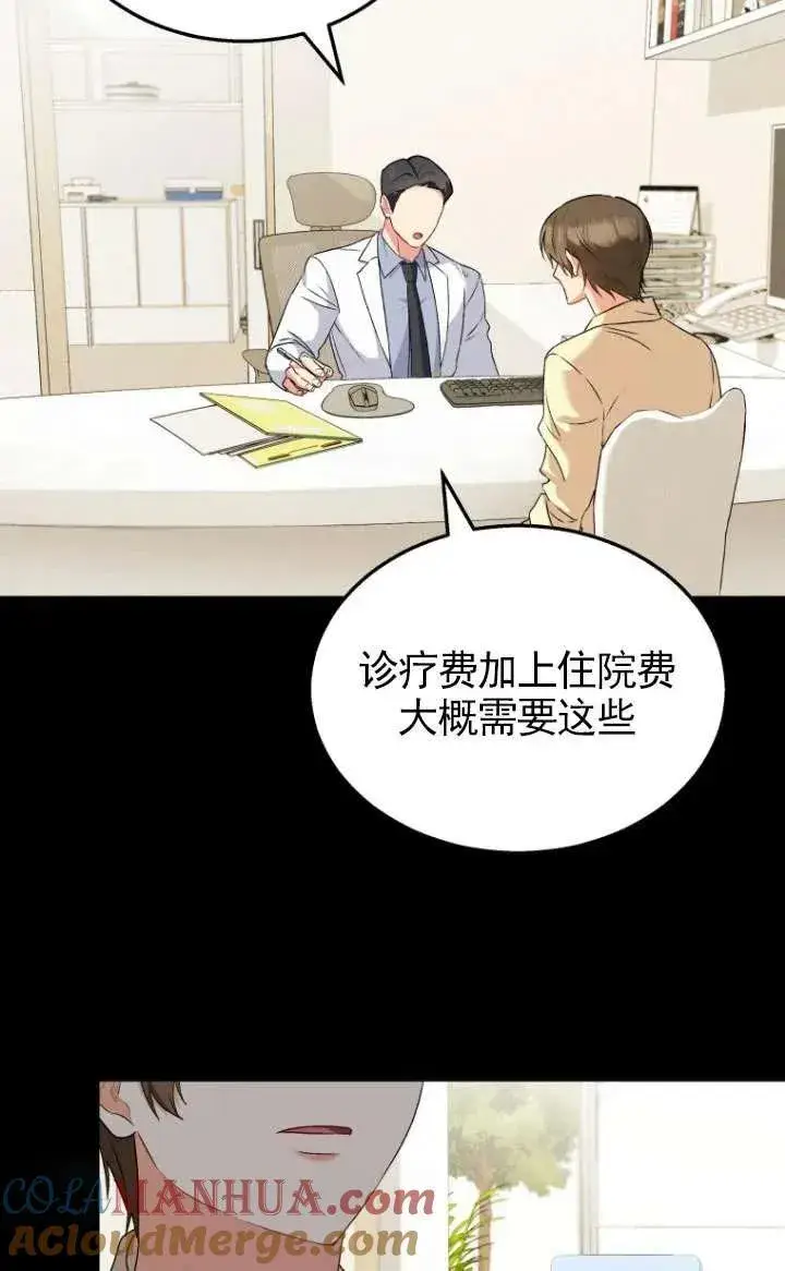漫画《兽医先生！你好？》第07话第77张图