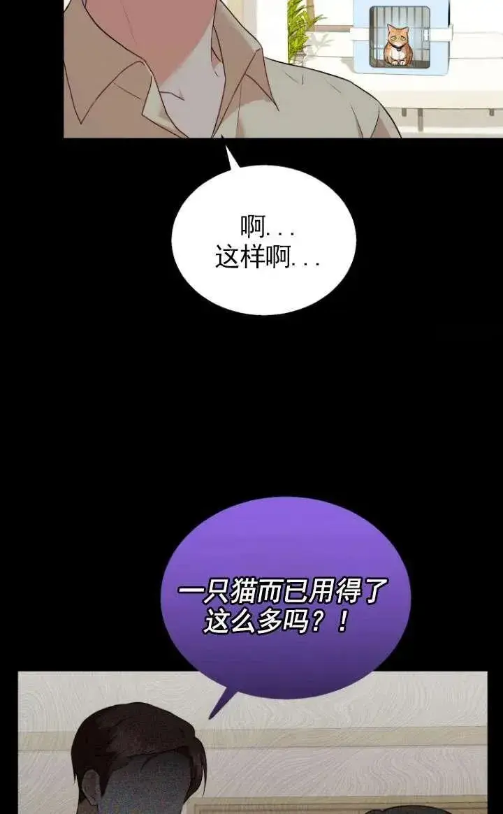 漫画《兽医先生！你好？》第07话第78张图