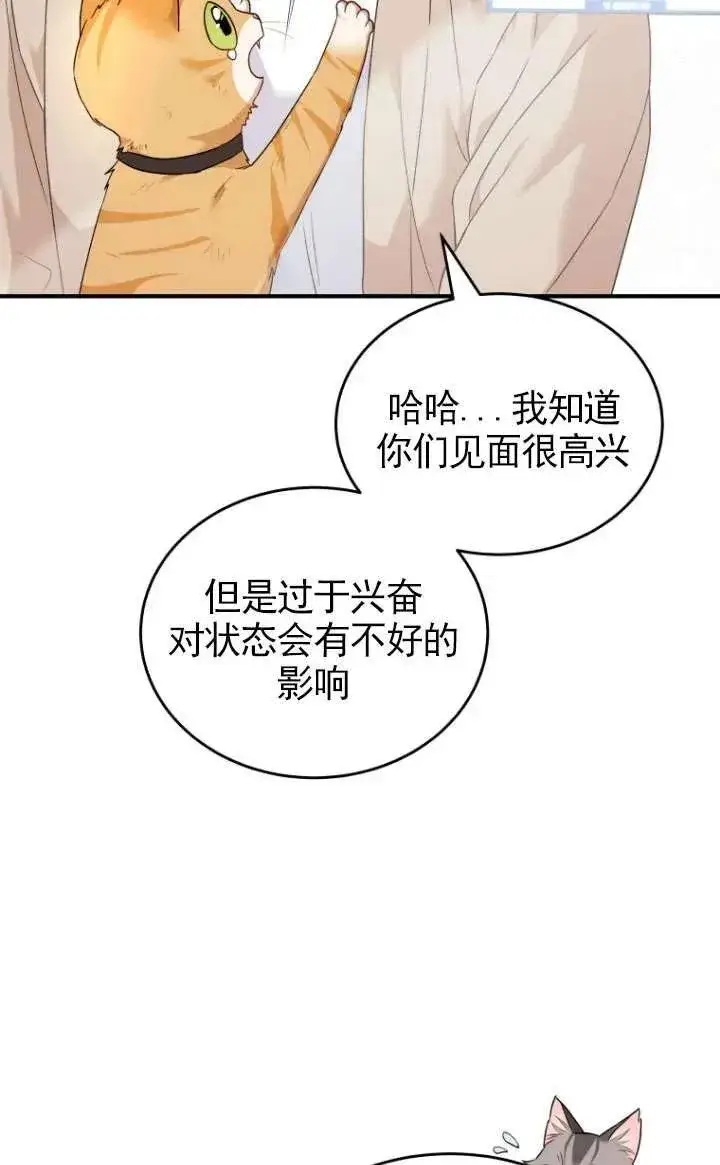 漫画《兽医先生！你好？》第07话第95张图