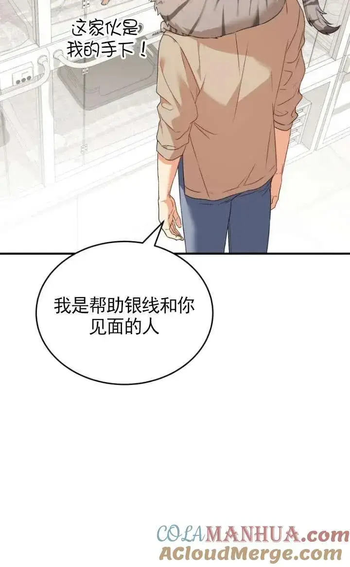 漫画《兽医先生！你好？》第07话第97张图