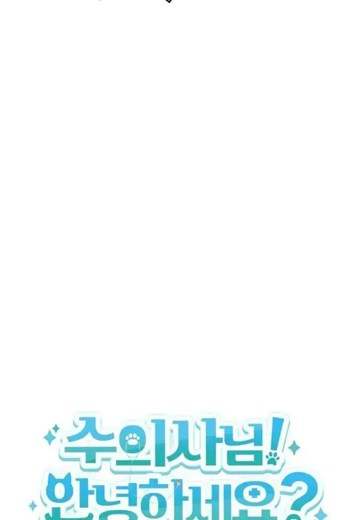 漫画《兽医先生！你好？》第08话第10张图