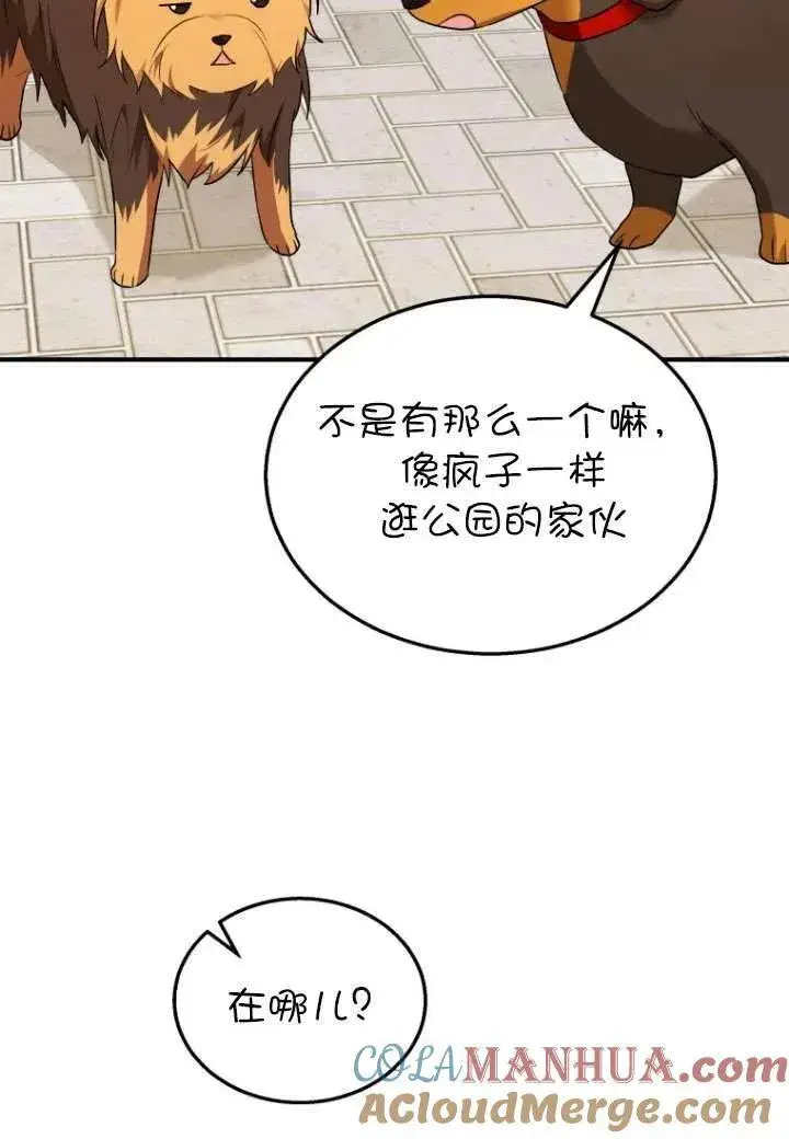 漫画《兽医先生！你好？》第08话第109张图