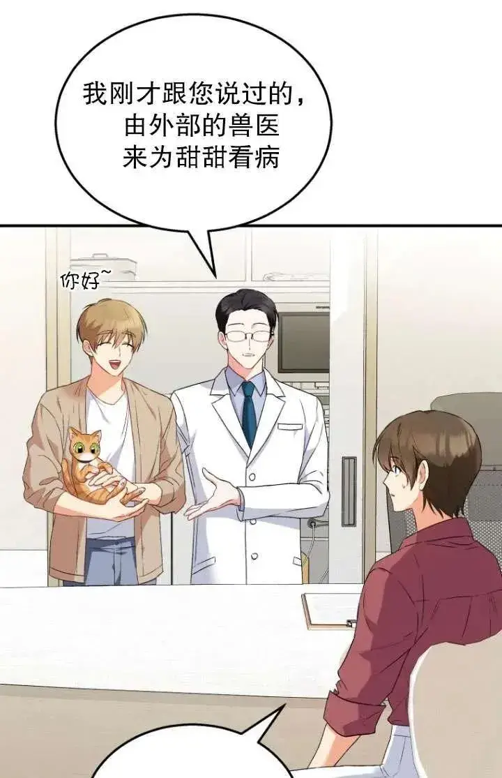 漫画《兽医先生！你好？》第08话第42张图