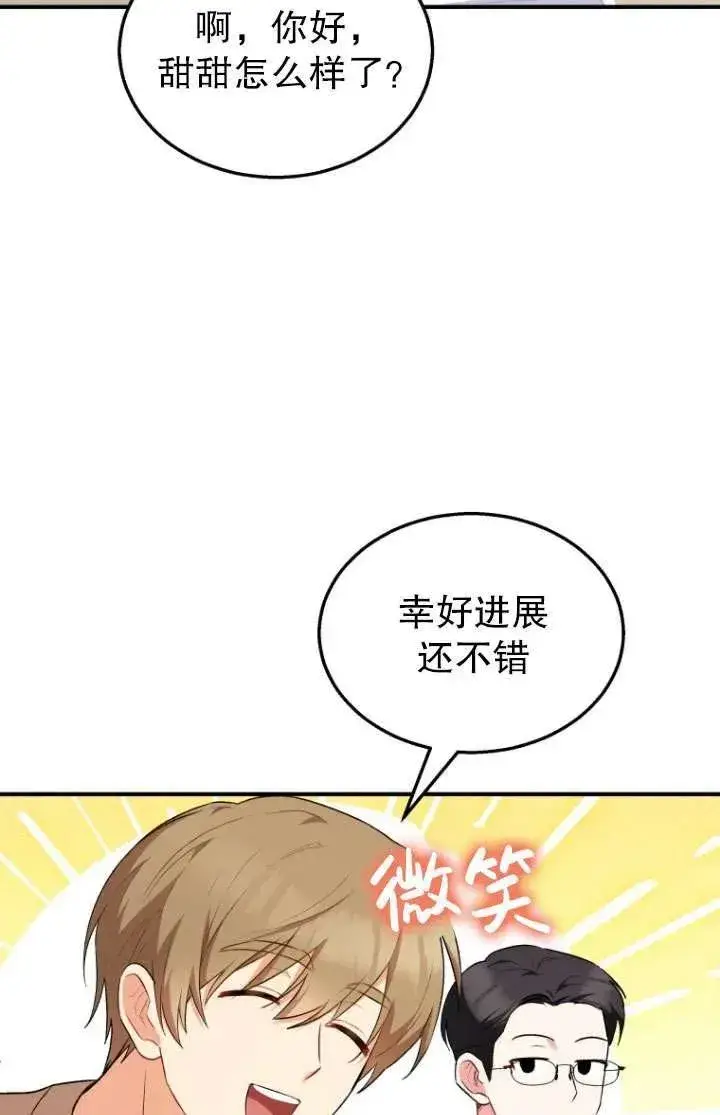 漫画《兽医先生！你好？》第08话第43张图