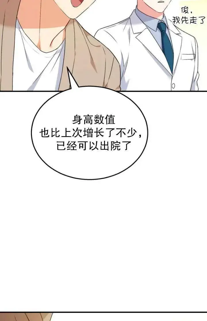 漫画《兽医先生！你好？》第08话第44张图