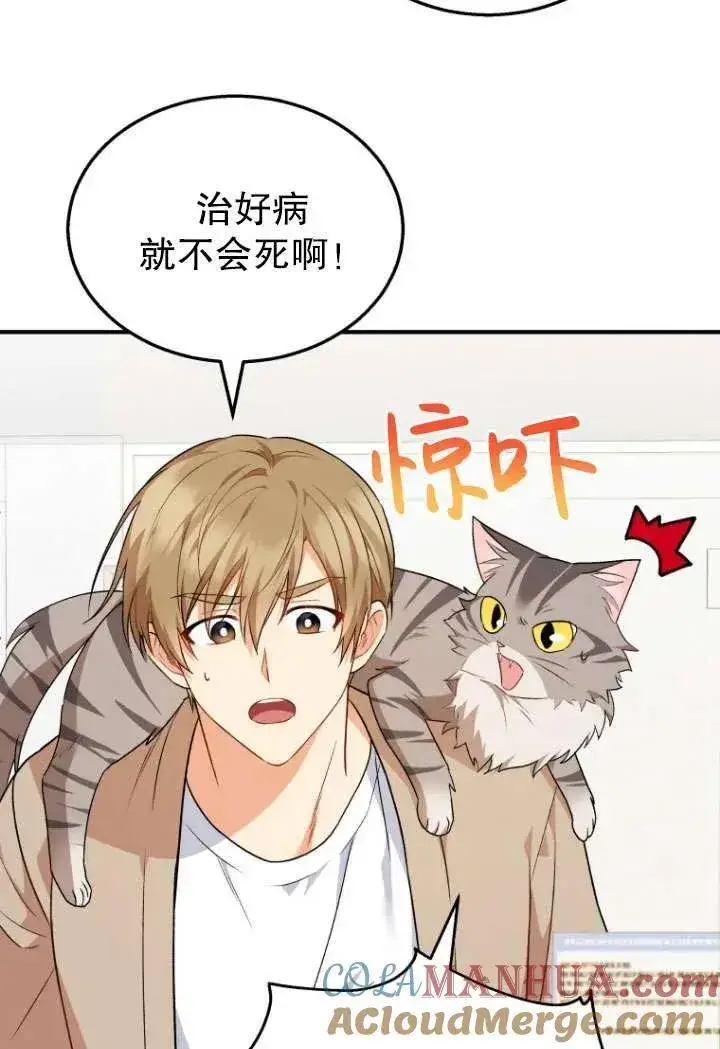 漫画《兽医先生！你好？》第08话第5张图