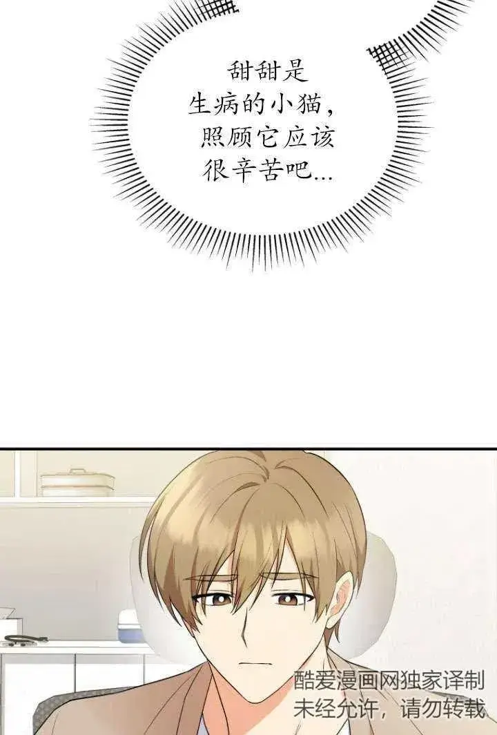 漫画《兽医先生！你好？》第08话第50张图