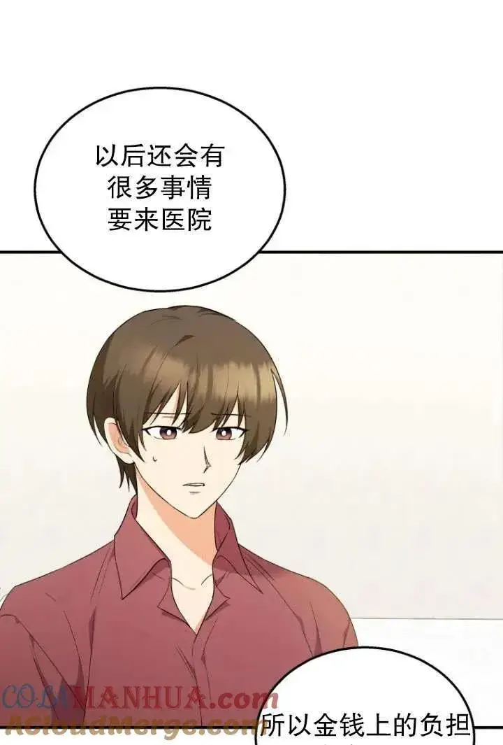 漫画《兽医先生！你好？》第08话第53张图