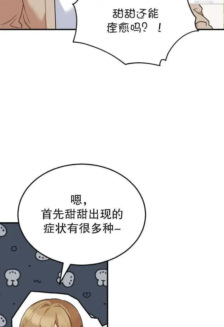 漫画《兽医先生！你好？》第08话第6张图