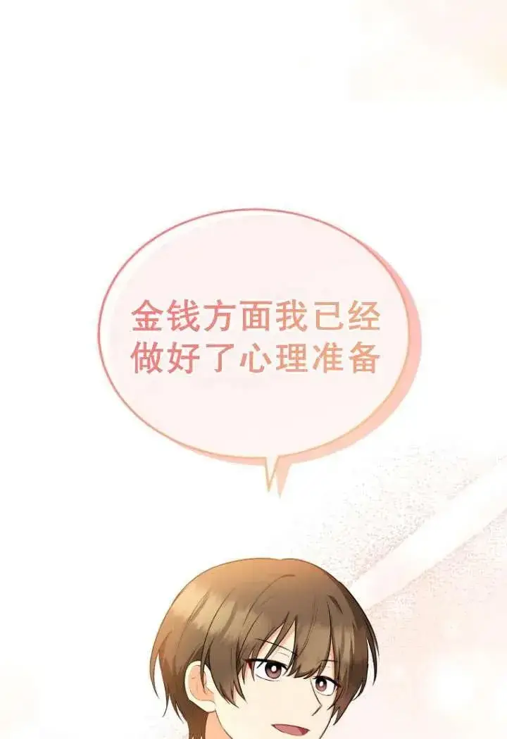 漫画《兽医先生！你好？》第08话第66张图