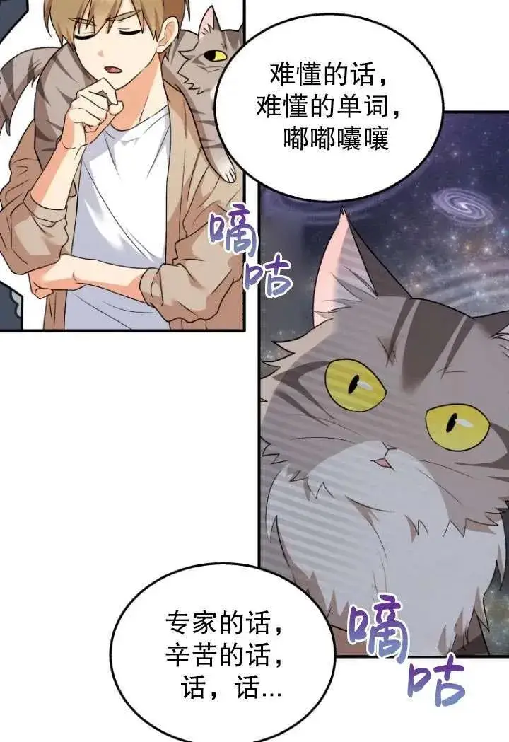 漫画《兽医先生！你好？》第08话第7张图