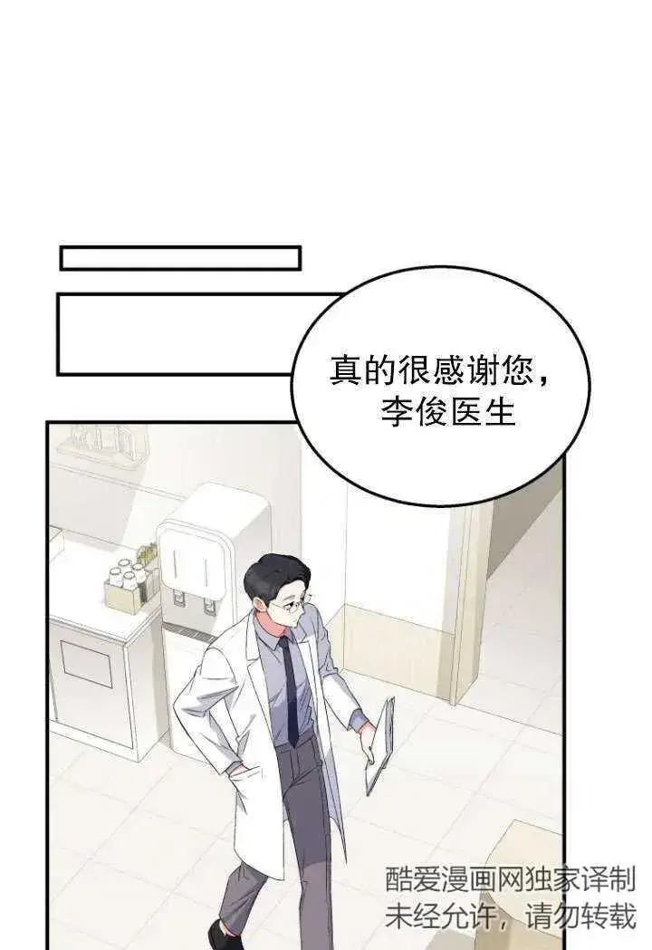 漫画《兽医先生！你好？》第08话第80张图