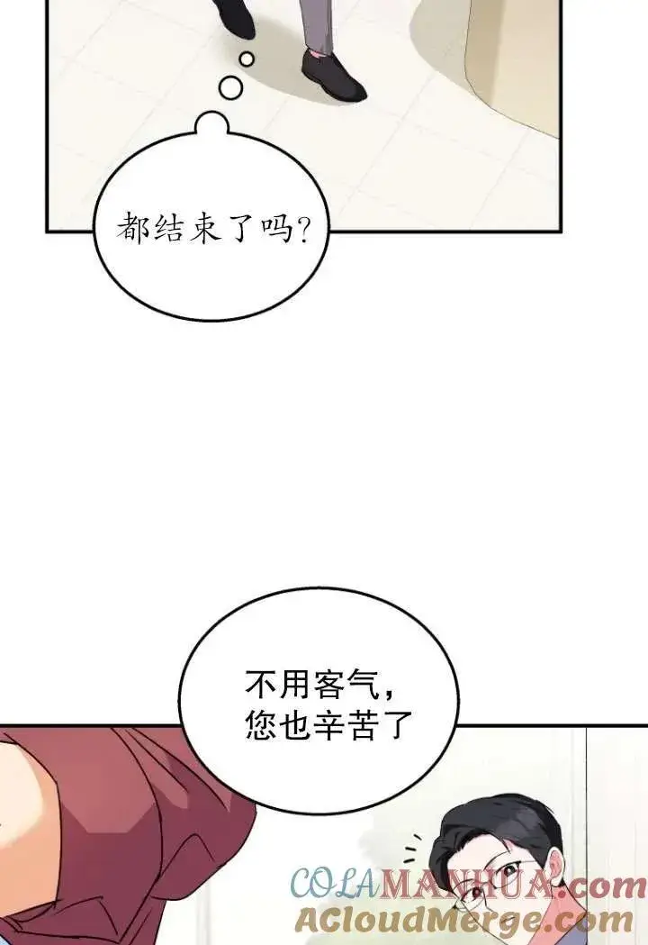 漫画《兽医先生！你好？》第08话第81张图