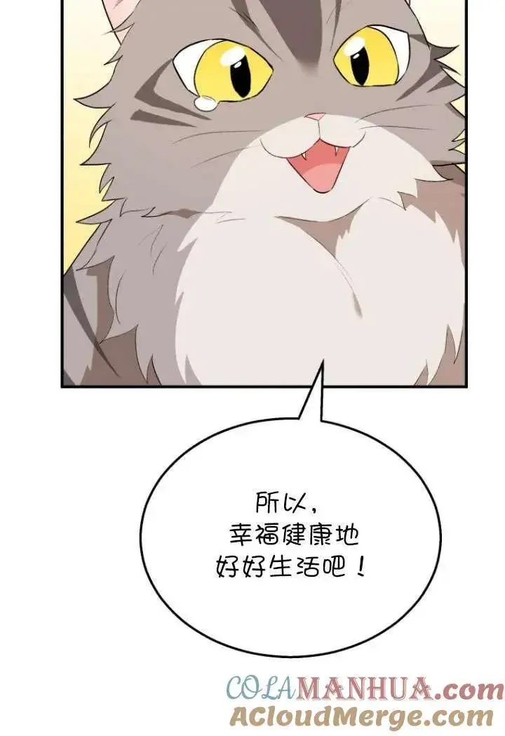 漫画《兽医先生！你好？》第08话第85张图
