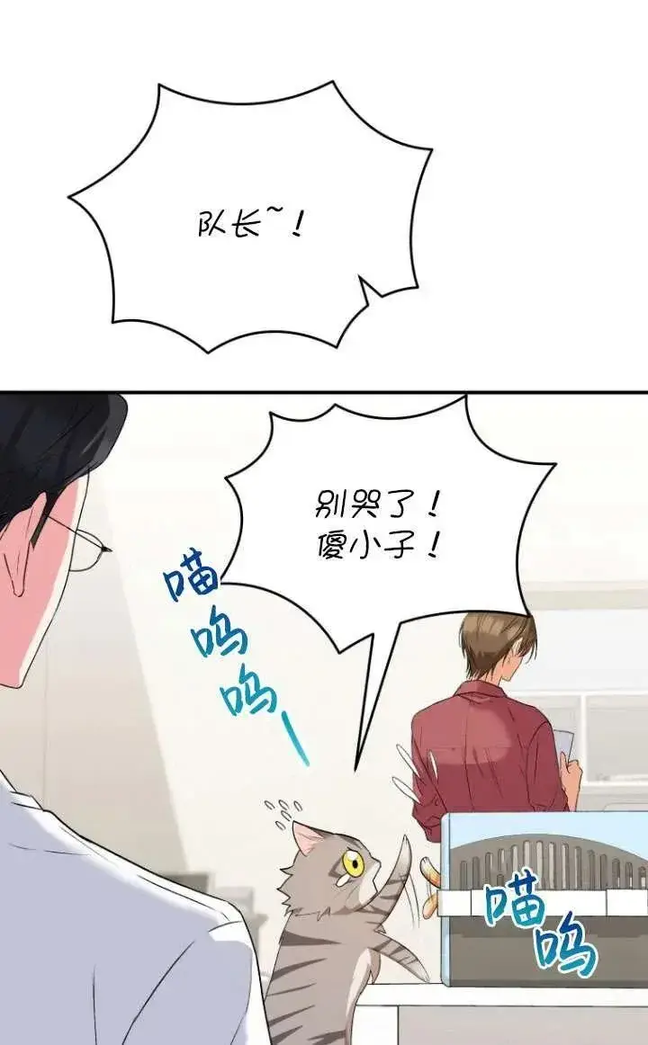 漫画《兽医先生！你好？》第08话第86张图