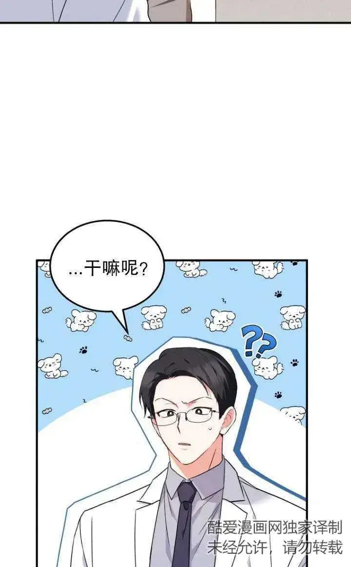 漫画《兽医先生！你好？》第08话第87张图