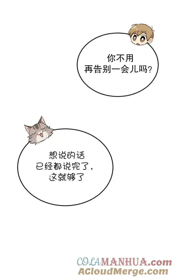 漫画《兽医先生！你好？》第08话第89张图