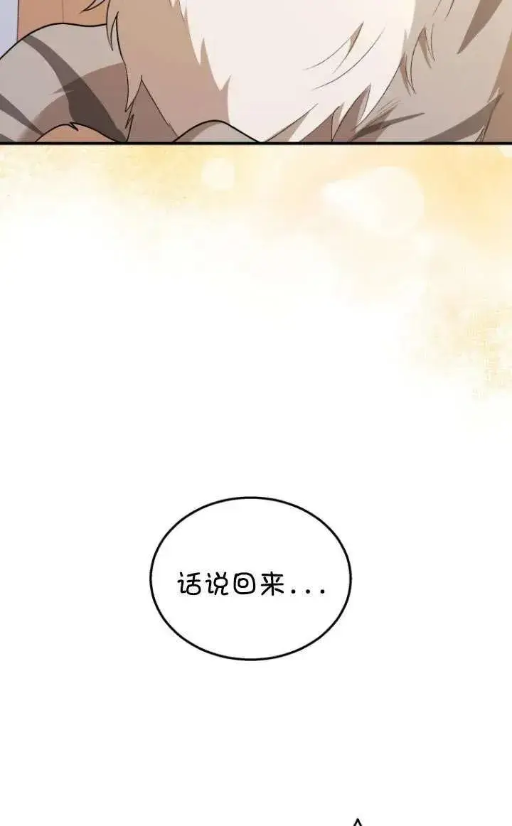 漫画《兽医先生！你好？》第08话第92张图