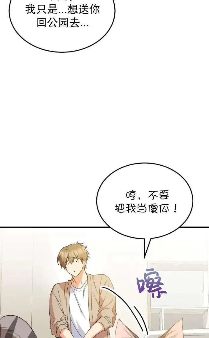 漫画《兽医先生！你好？》第08话第94张图