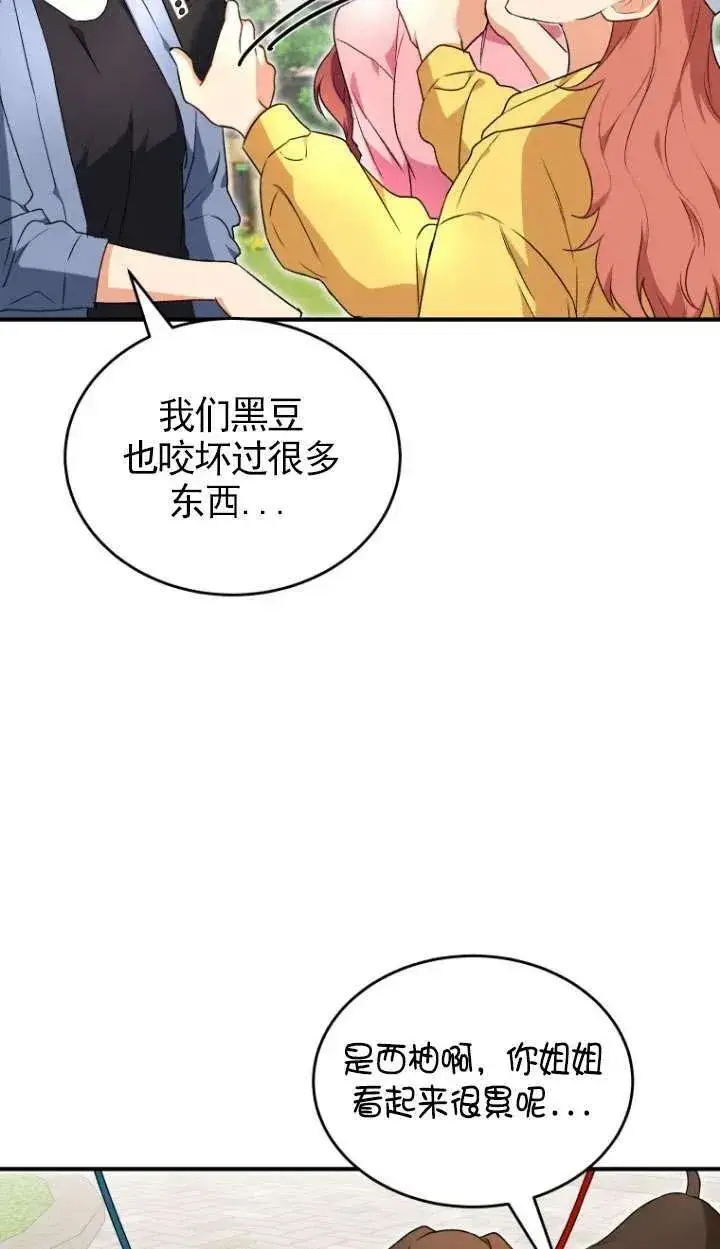 漫画《兽医先生！你好？》第09话第36张图