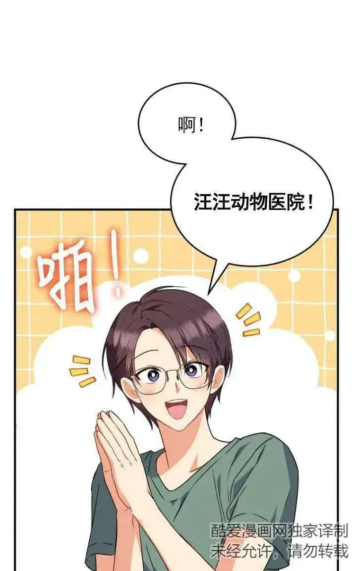 漫画《兽医先生！你好？》第09话第54张图