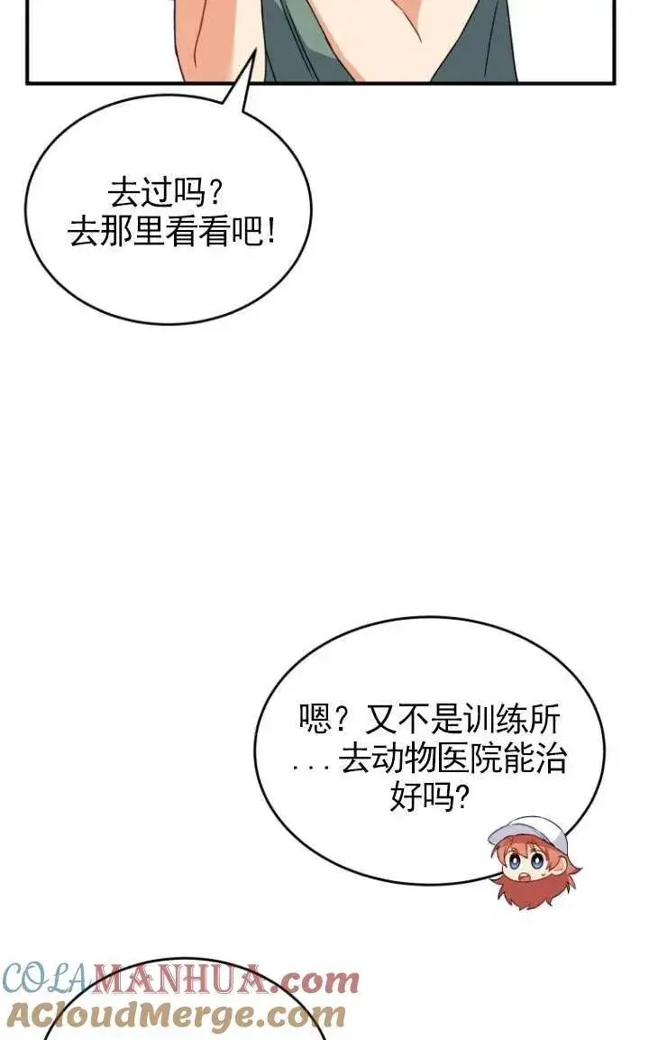 漫画《兽医先生！你好？》第09话第55张图