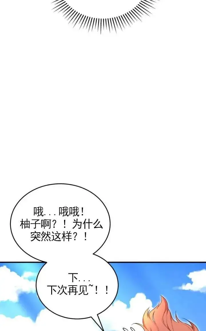 漫画《兽医先生！你好？》第09话第59张图