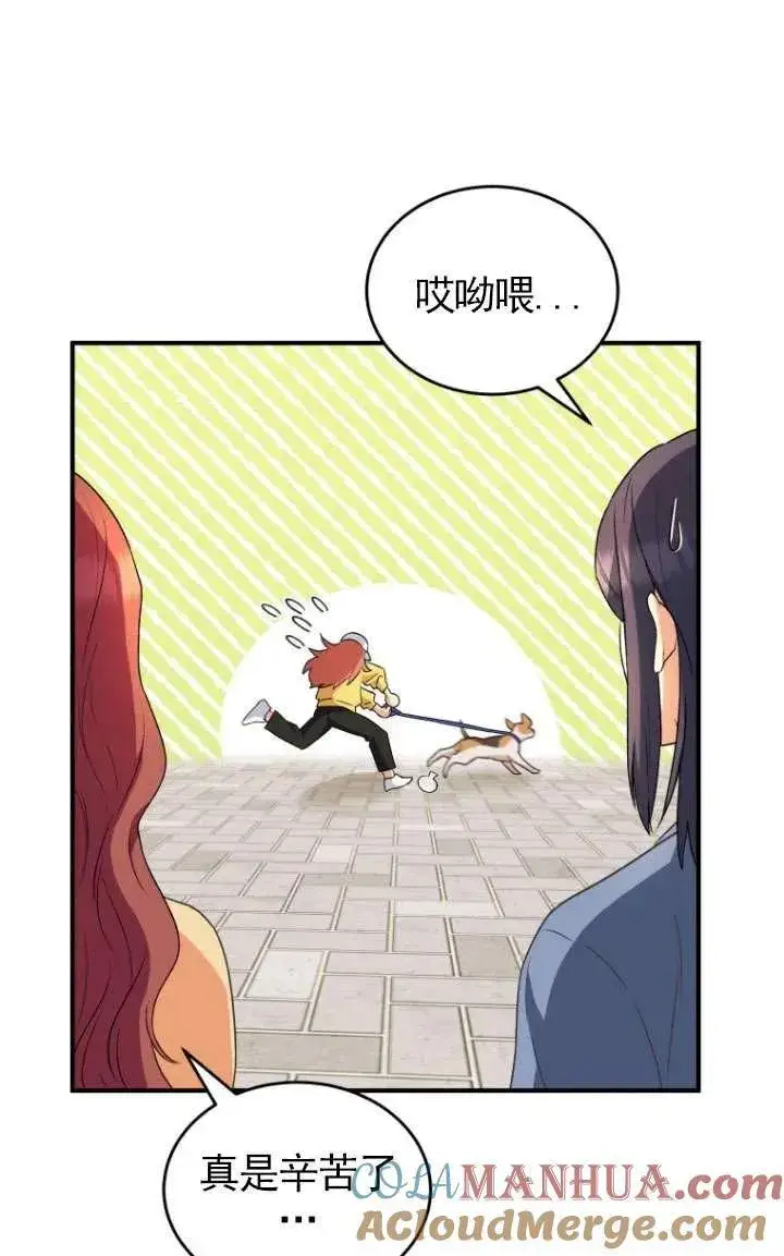 漫画《兽医先生！你好？》第09话第61张图