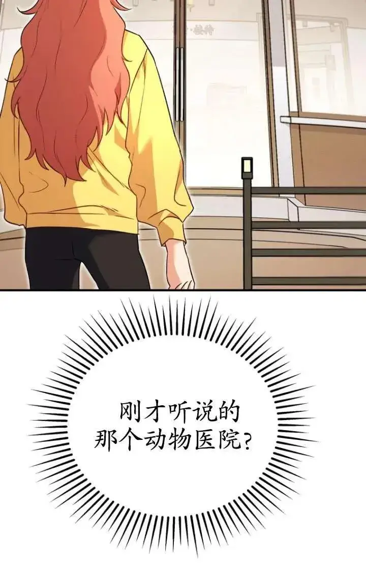 漫画《兽医先生！你好？》第09话第74张图