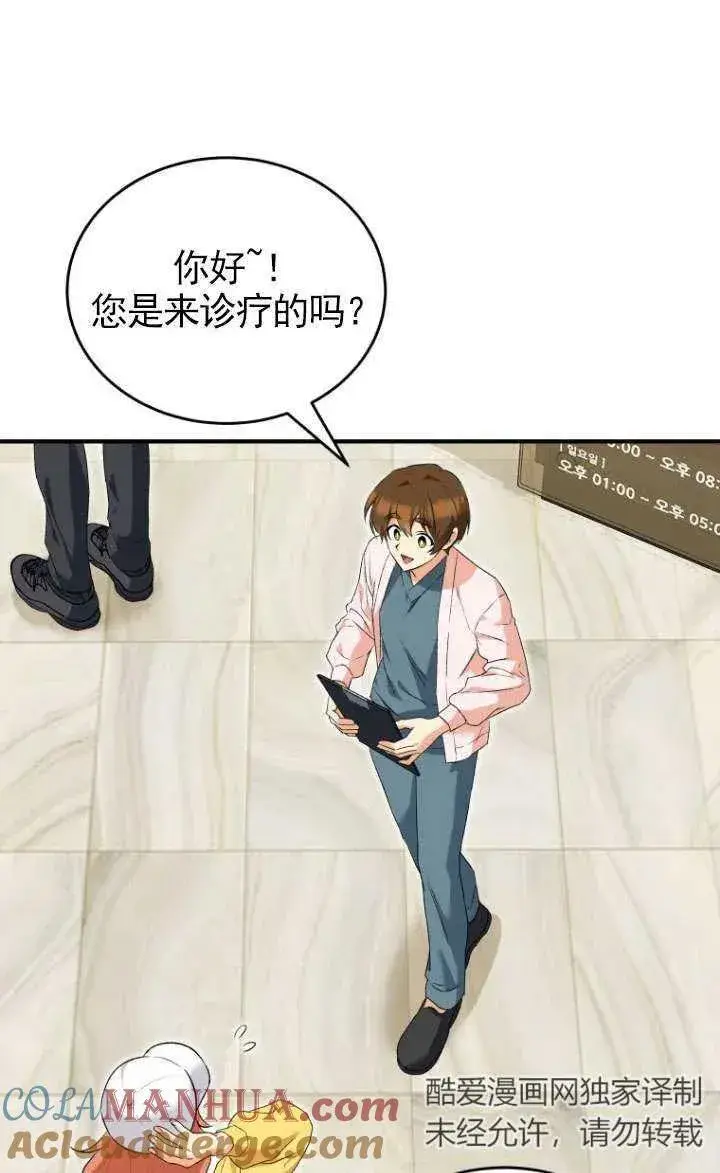 漫画《兽医先生！你好？》第09话第79张图