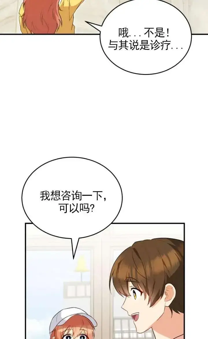 漫画《兽医先生！你好？》第09话第80张图