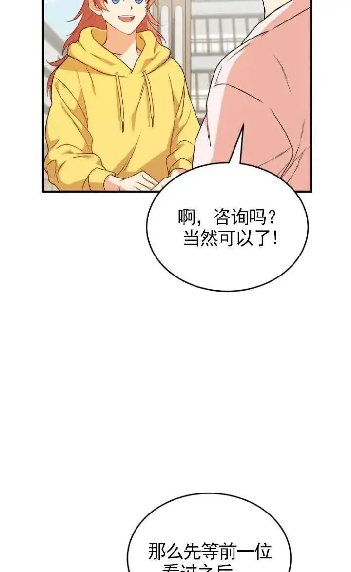 漫画《兽医先生！你好？》第09话第81张图