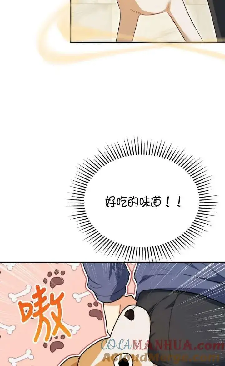 漫画《兽医先生！你好？》第09话第85张图