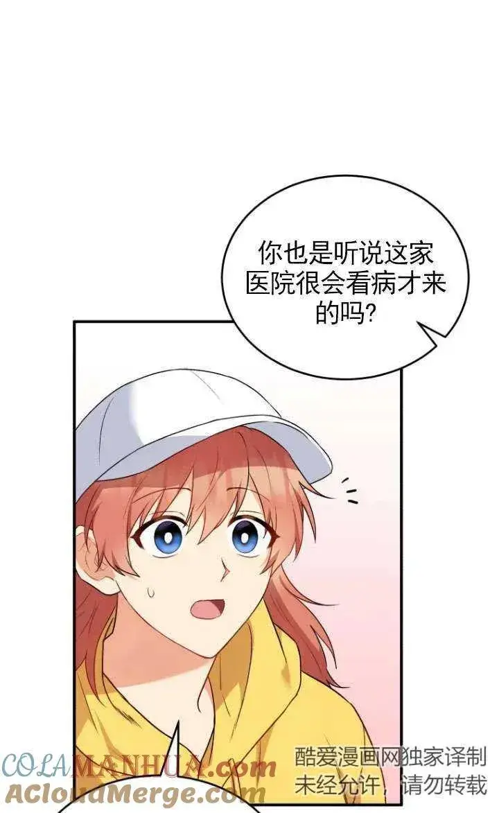漫画《兽医先生！你好？》第09话第88张图