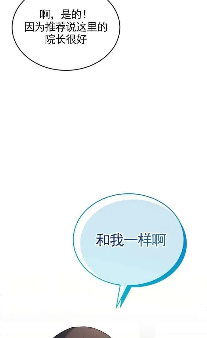 漫画《兽医先生！你好？》第09话第89张图